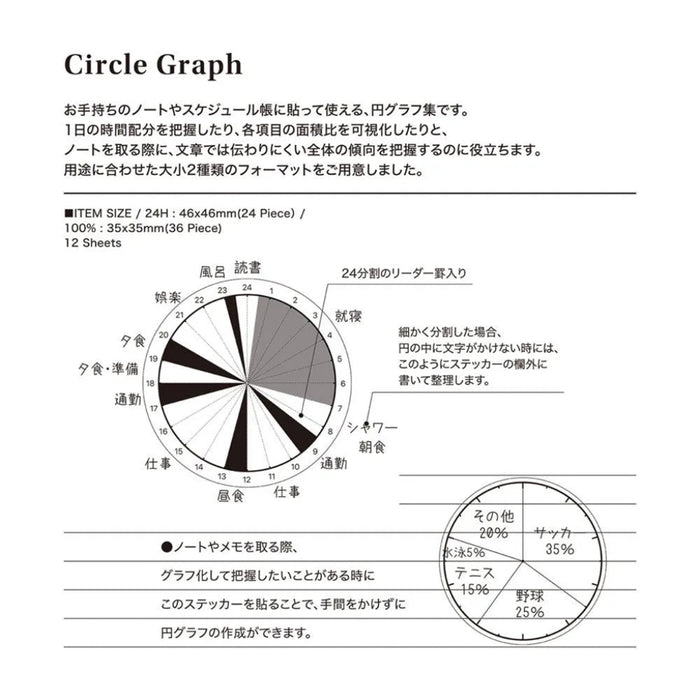 Laconic Style Sticker Circle Graph (12 sheets)